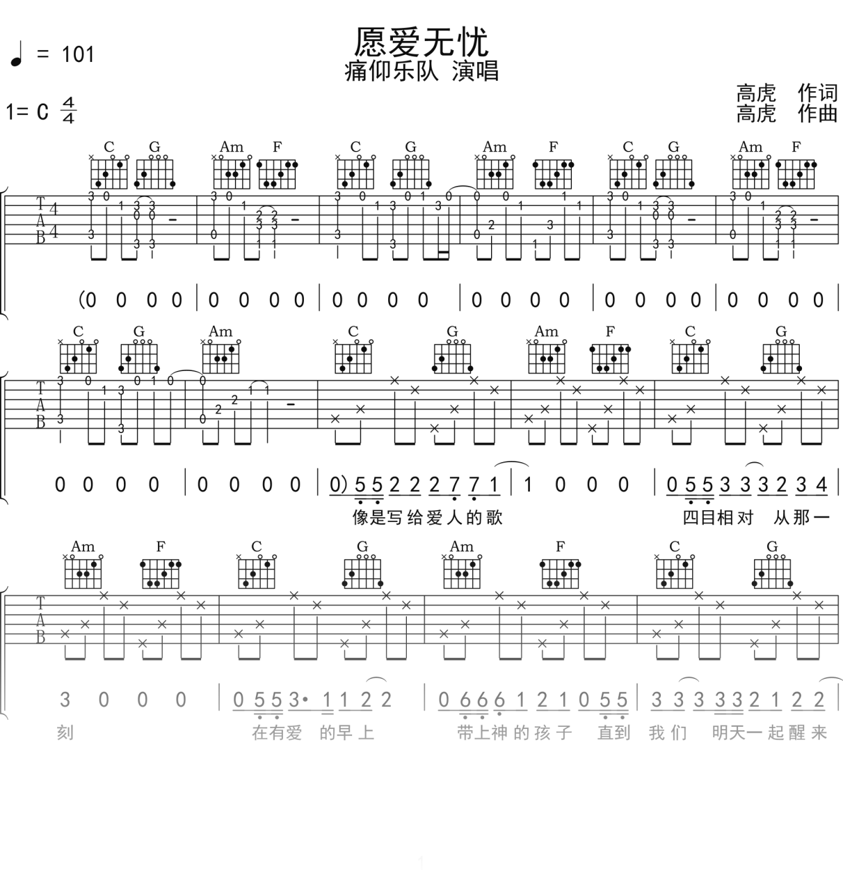 痛仰乐队《愿爱无忧》吉他谱C调吉他弹唱谱