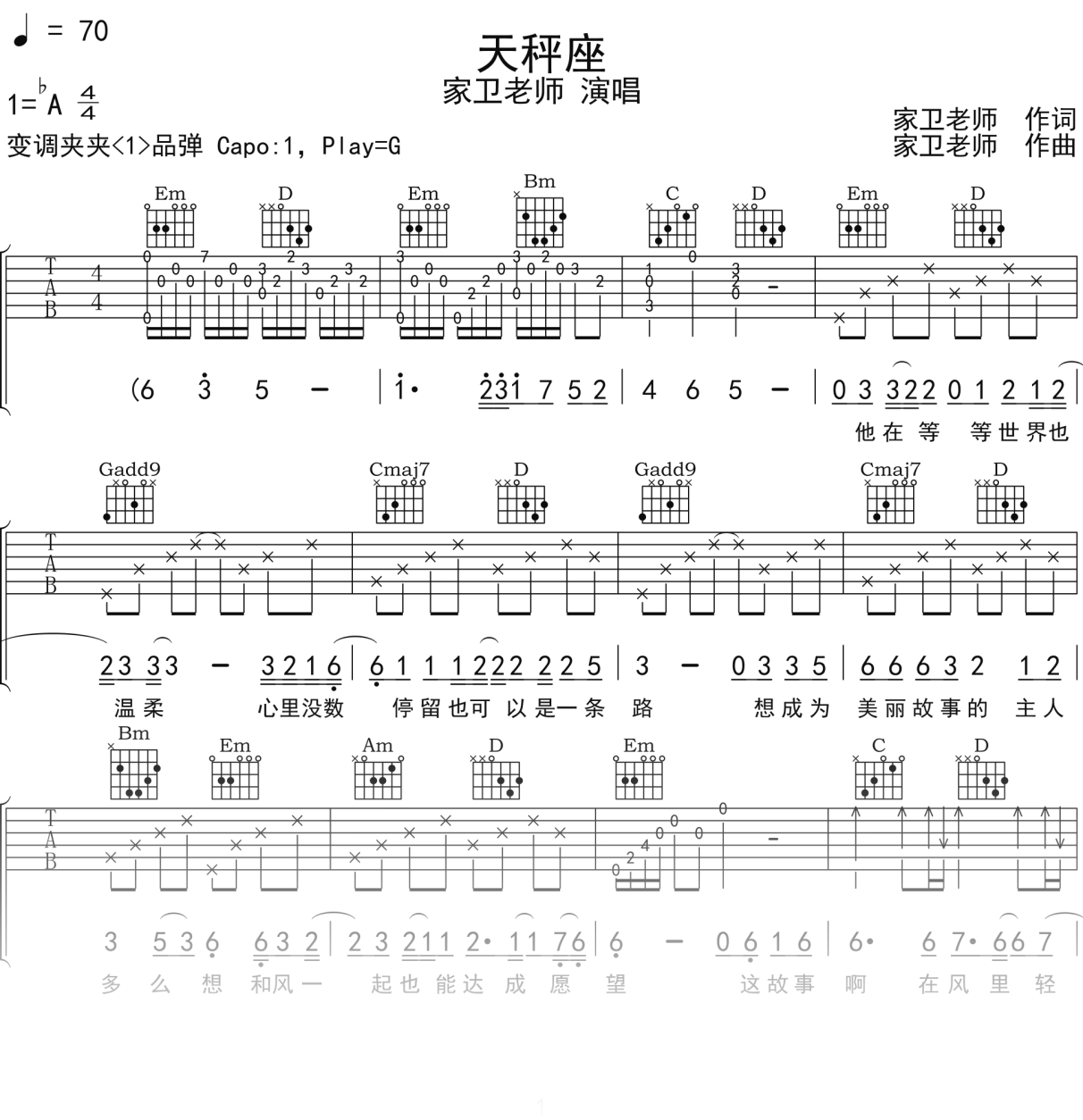 家卫老师《天秤座》吉他谱G调吉他弹唱谱