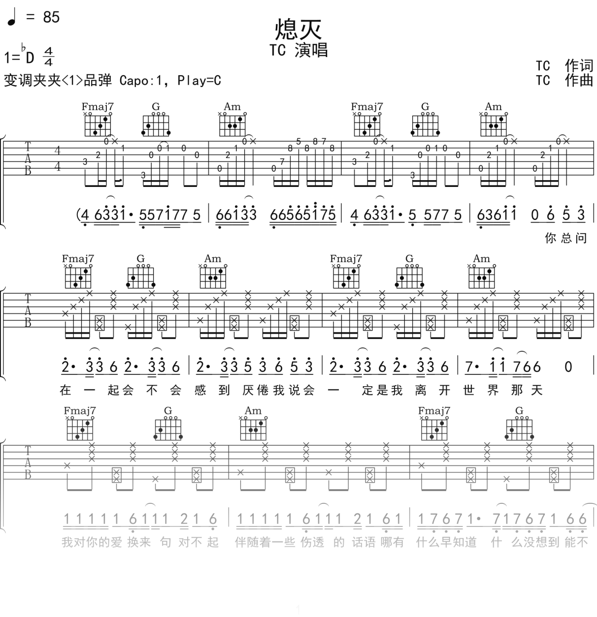 TC《熄灭》吉他谱C调吉他弹唱谱