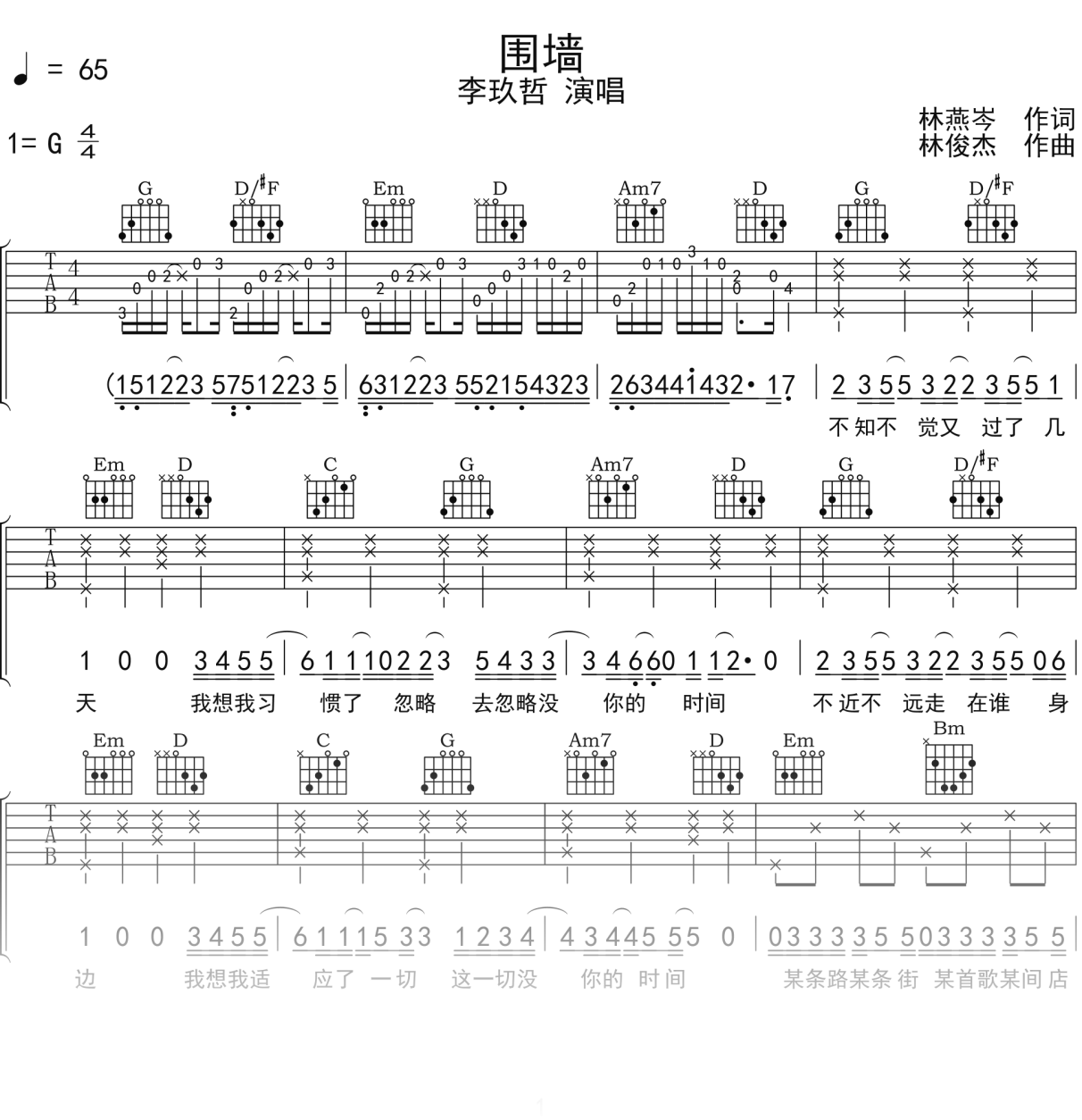李玖哲《围墙》吉他谱G调吉他弹唱谱