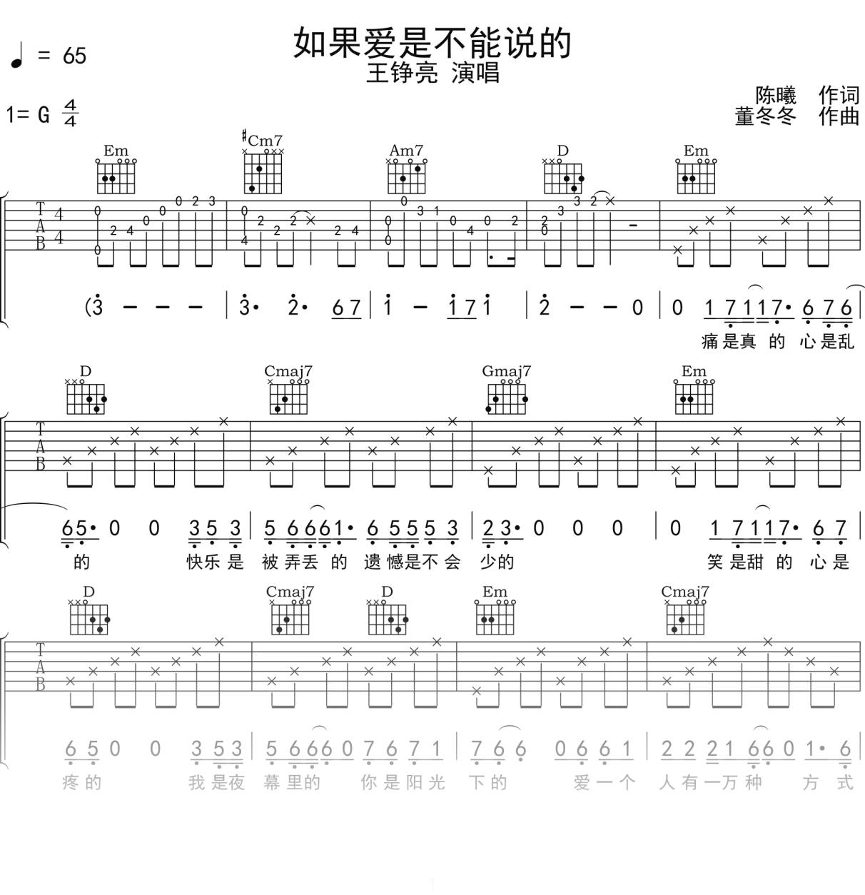 王铮亮《如果爱是不能说的》吉他谱G调吉他弹唱谱
