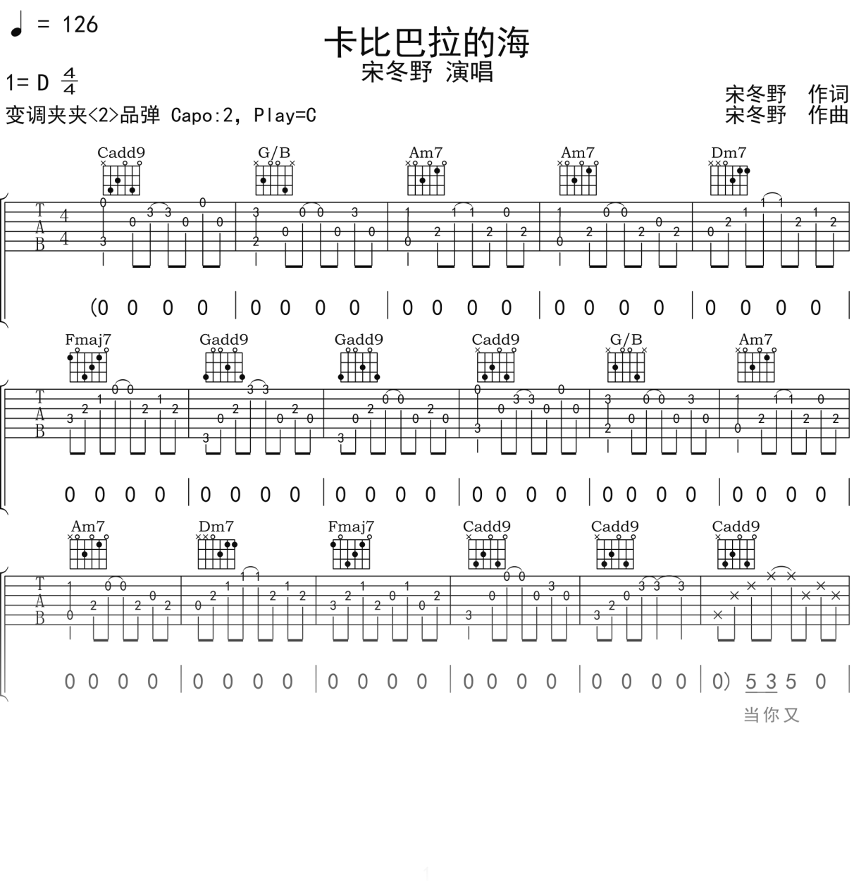 宋冬野《卡比巴拉的海》吉他谱C调吉他弹唱谱