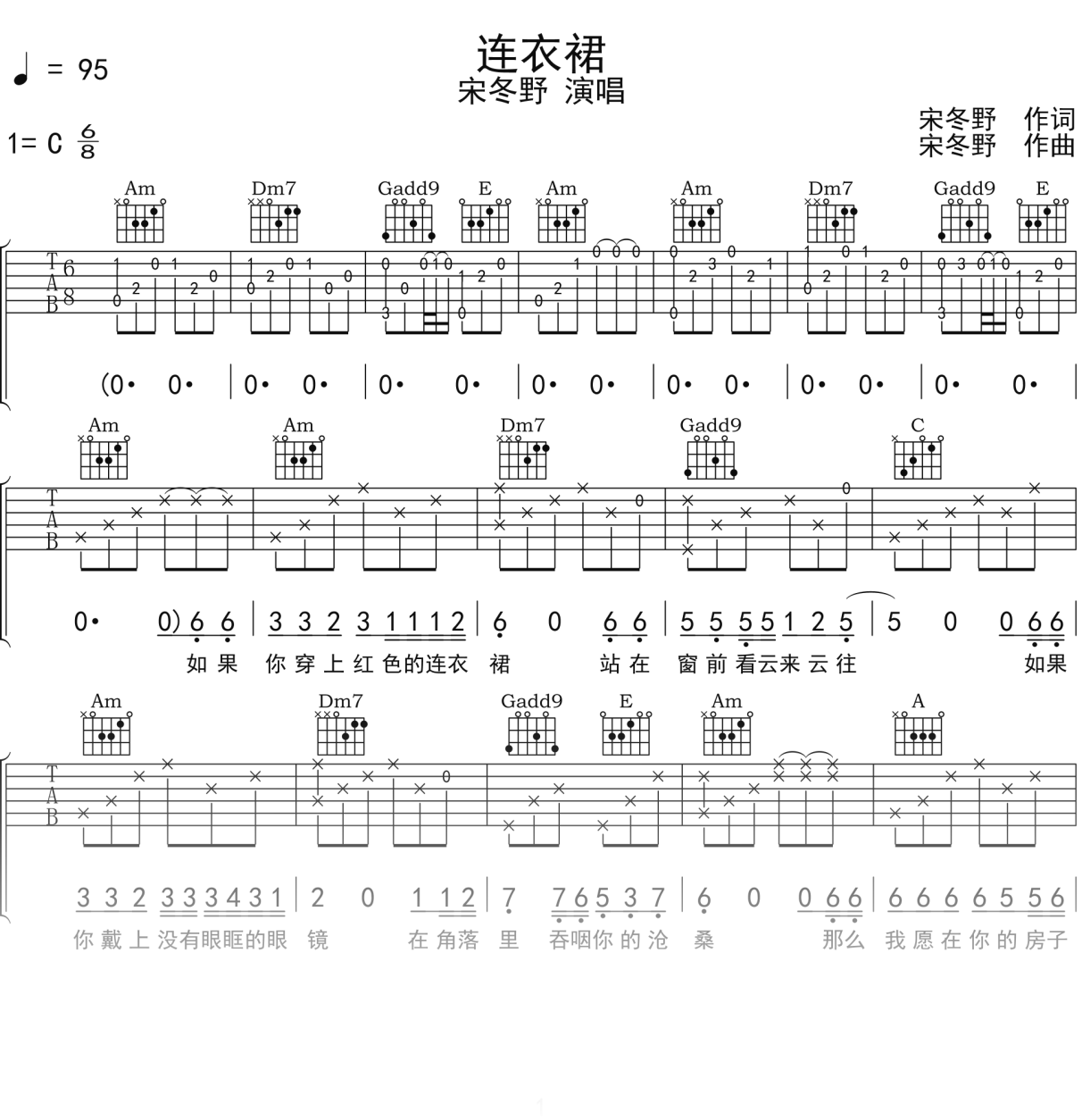 宋冬野《连衣裙》吉他谱C调吉他弹唱谱