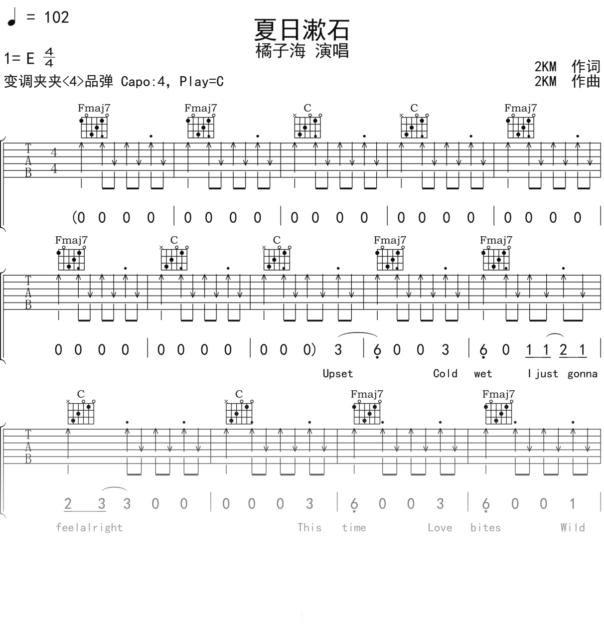 橘子海《夏日漱石》吉他谱C调吉他弹唱谱