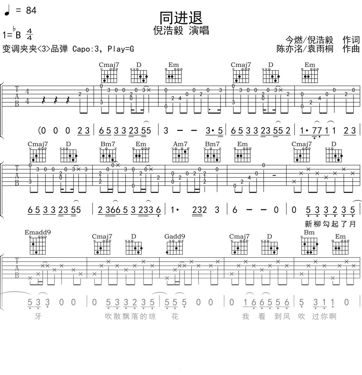 倪浩毅《同进退》吉他谱G调吉他弹唱谱