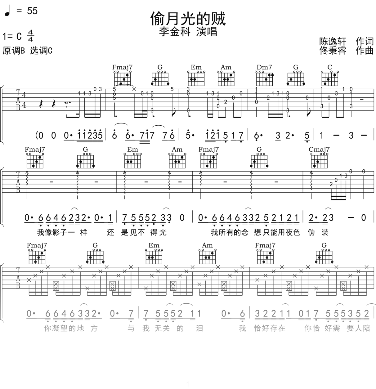 李金科《偷月光的贼》吉他谱C调吉他弹唱谱
