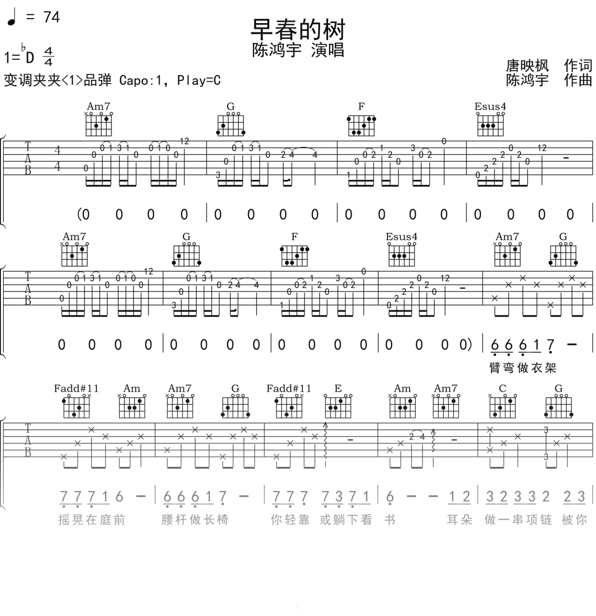 陈鸿宇《早春的树》吉他谱C调吉他弹唱谱