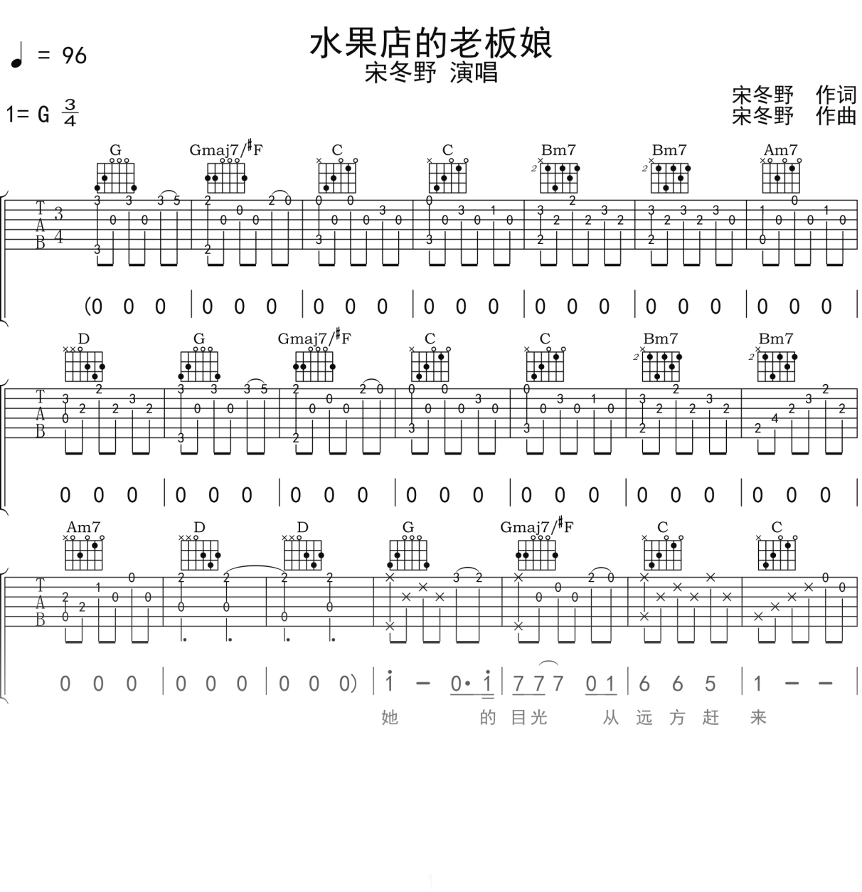 宋冬野《水果店的老板娘》吉他谱G调吉他弹唱谱