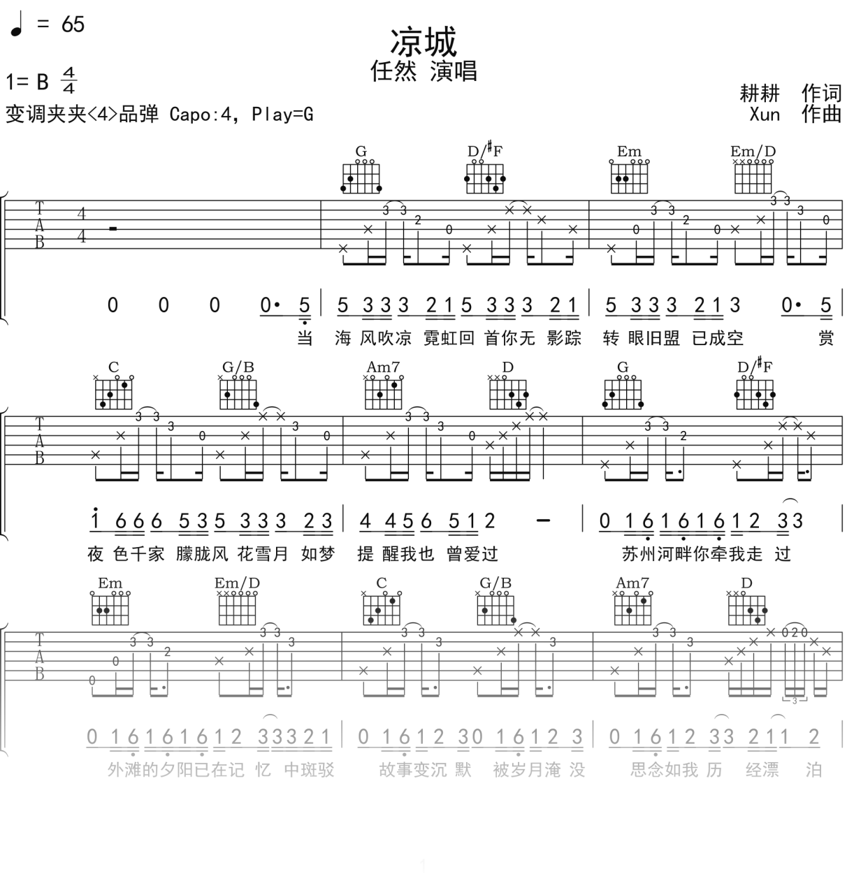 任然《凉城》吉他谱G调吉他弹唱谱