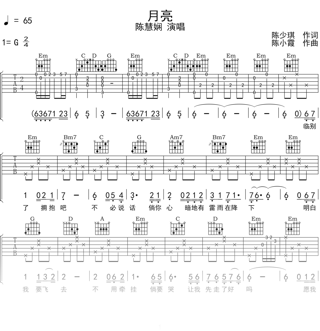 陈慧娴《月亮》吉他谱G调吉他弹唱谱