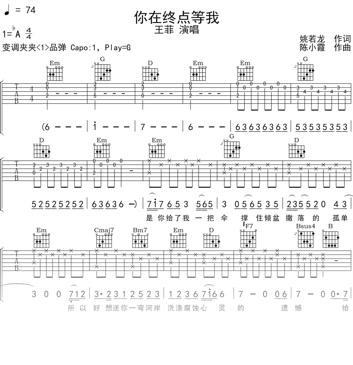 王菲《你在终点等我》吉他谱G调吉他弹唱谱