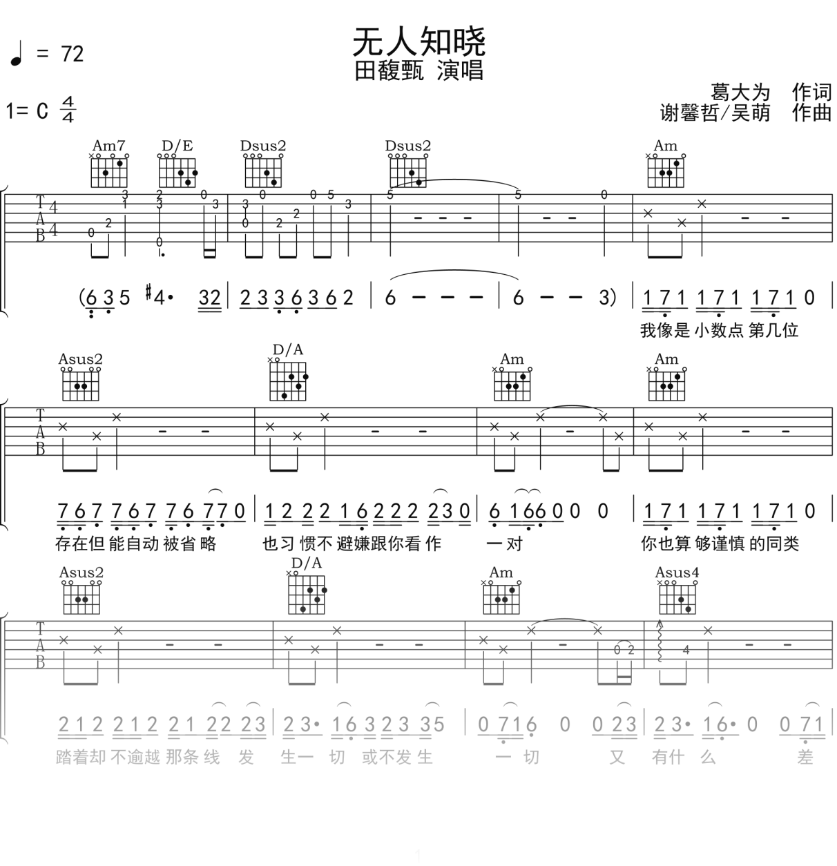 田馥甄《无人知晓》吉他谱C调吉他弹唱谱