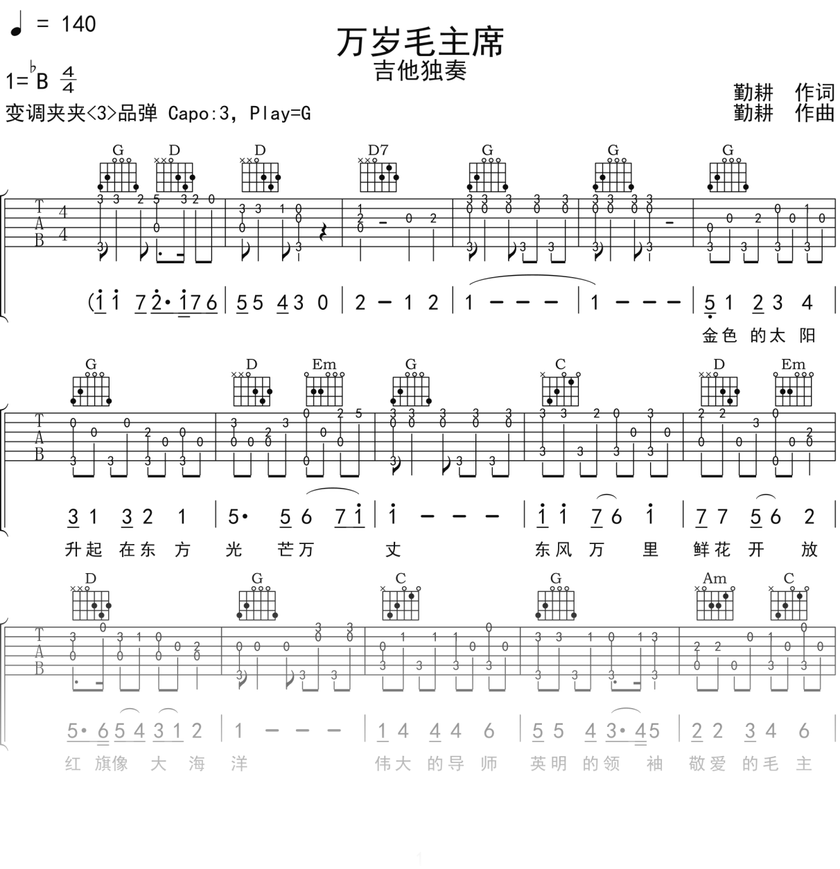 中央歌舞团《万岁毛主席》吉他谱G调吉他指弹独奏谱