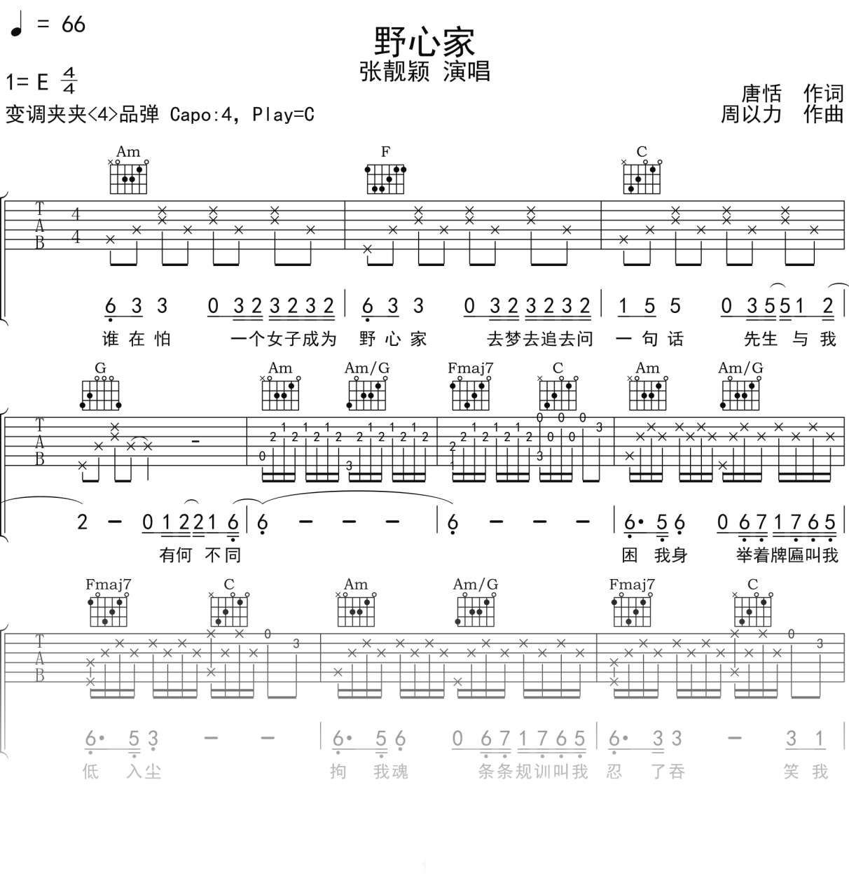 张靓颖《野心家》吉他谱C调吉他弹唱谱