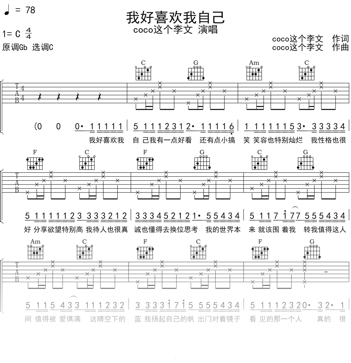 coco这个李文《我好喜欢我自己》吉他谱C调吉他弹唱谱