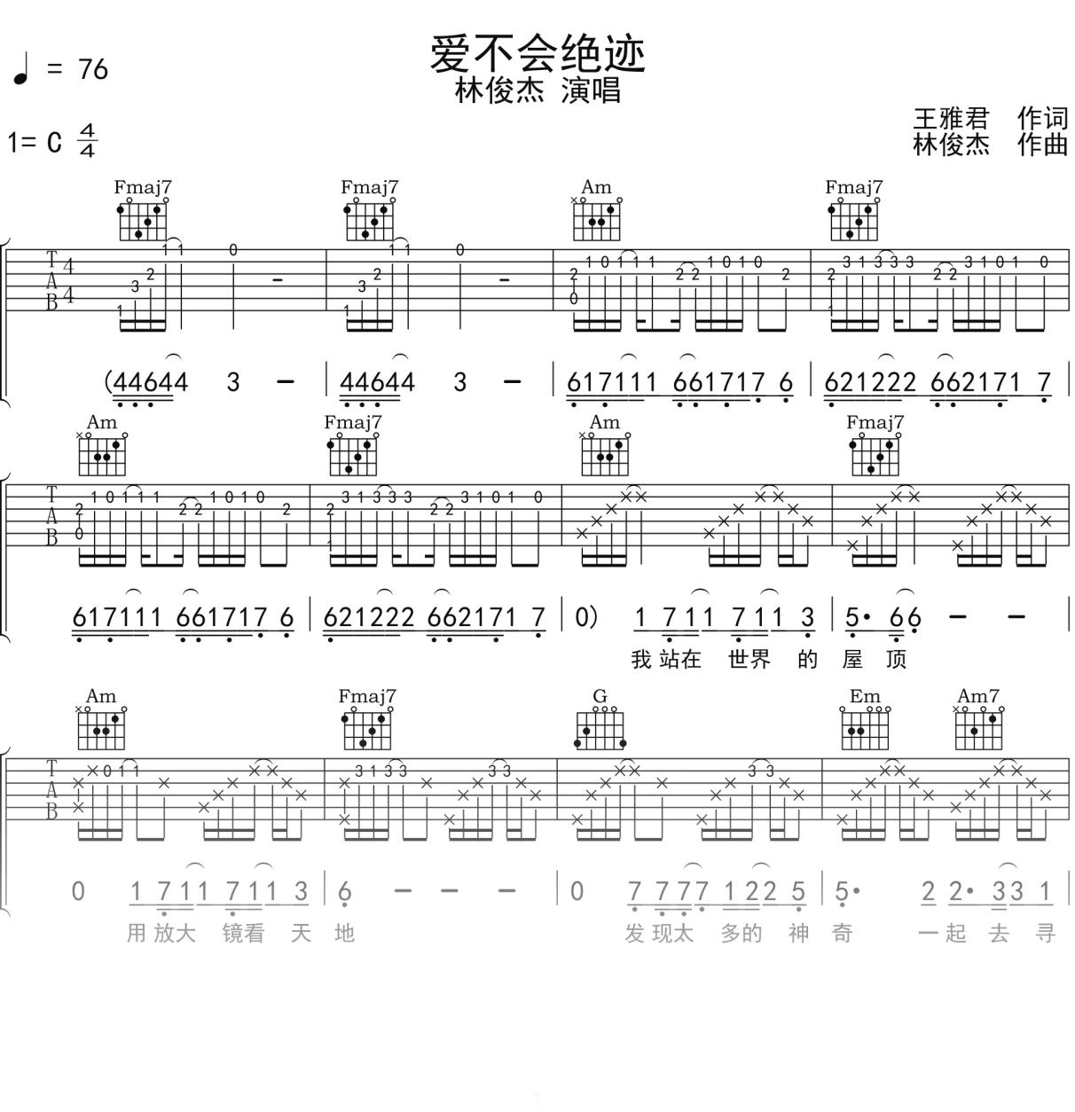 林俊杰《爱不会绝迹》吉他谱C调吉他弹唱谱