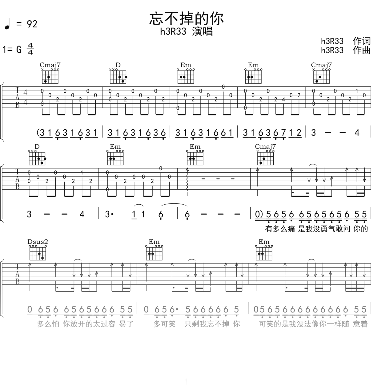 h3R33《忘不掉的你》吉他谱G调吉他弹唱谱