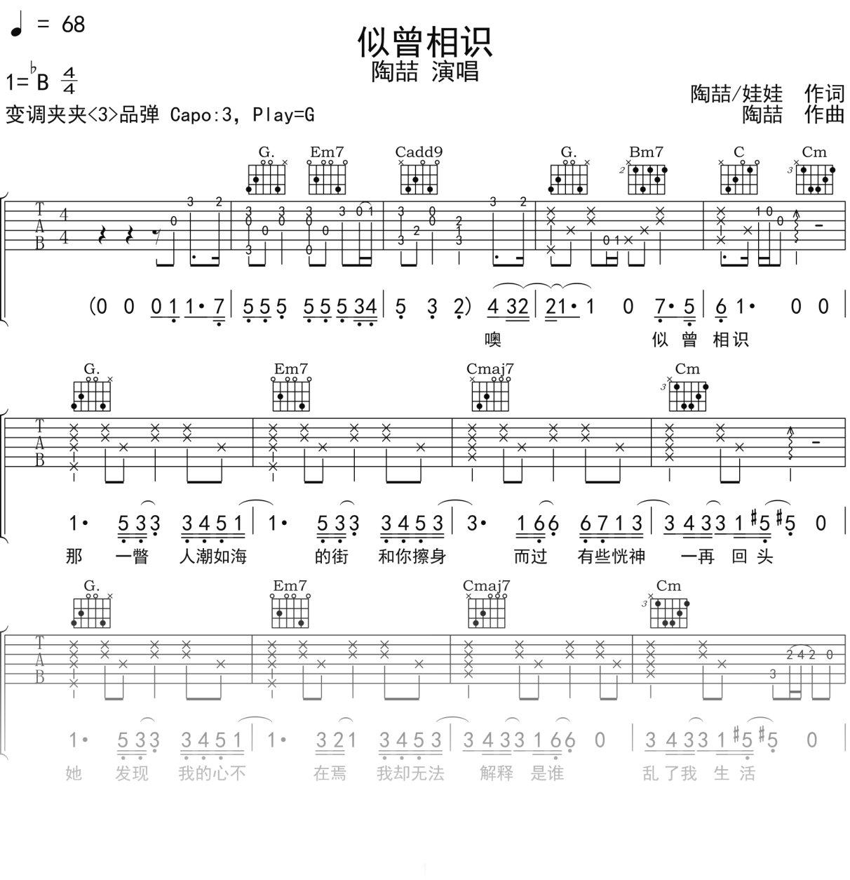 陶喆《似曾相识》吉他谱G调吉他弹唱谱