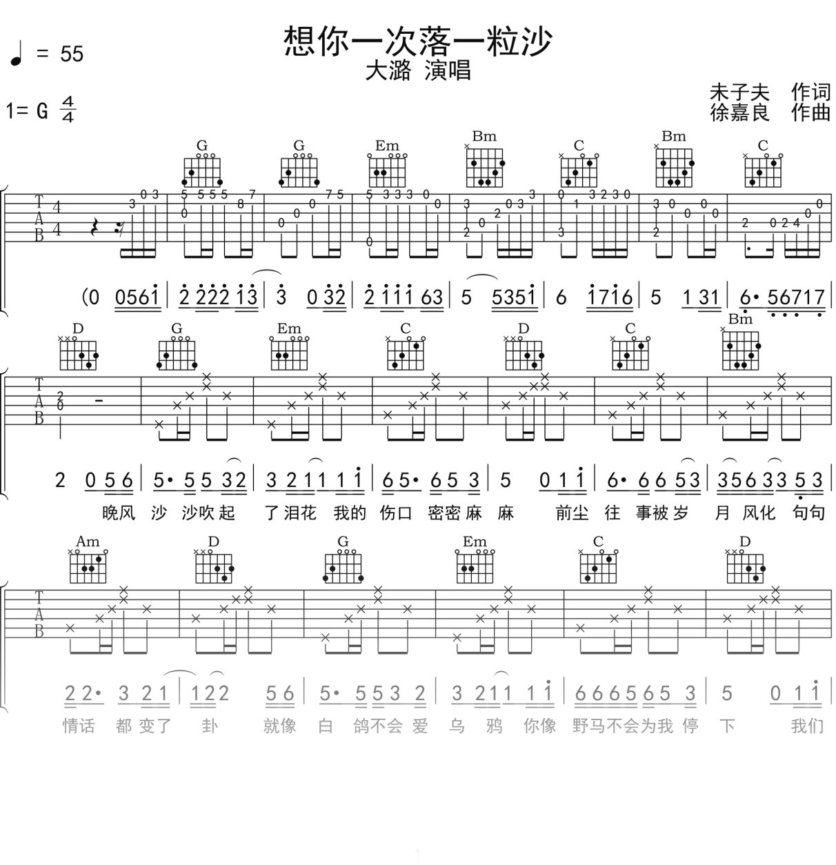 大潞《想你一次落一粒沙》吉他谱G调吉他弹唱谱