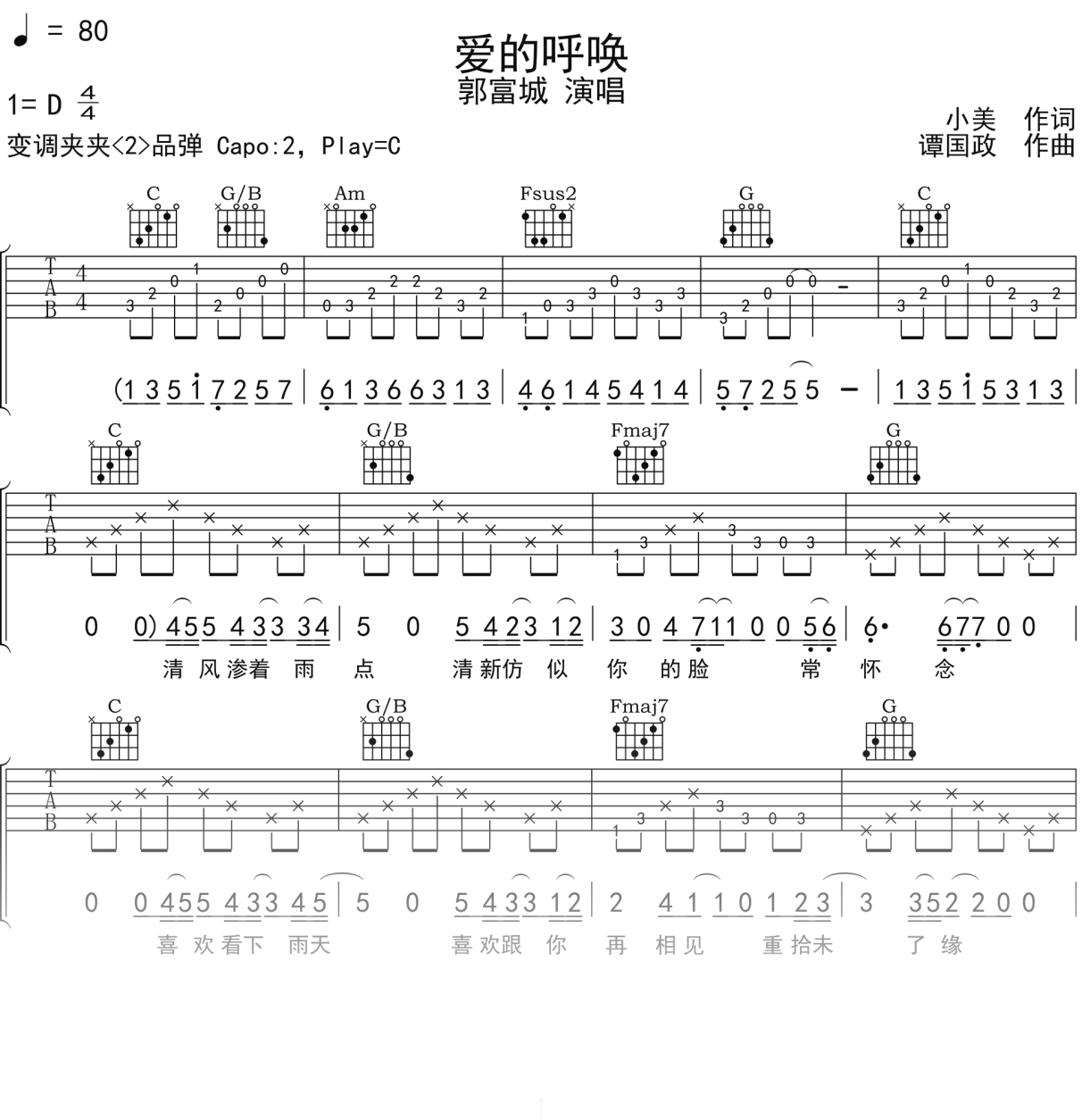 郭富城《爱的呼唤》吉他谱C调吉他弹唱谱
