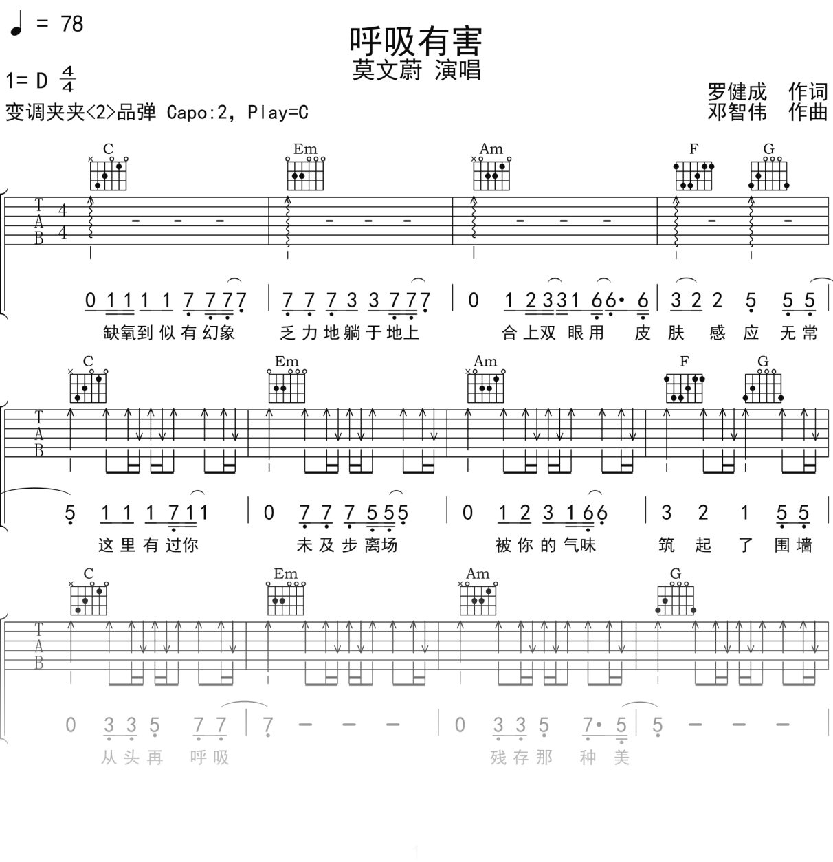 莫文蔚《呼吸有害》吉他谱C调吉他弹唱谱