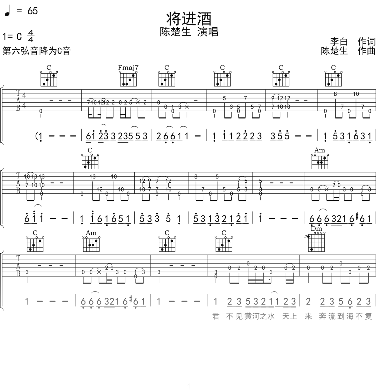 陈楚生《将进酒》吉他谱C调吉他弹唱谱