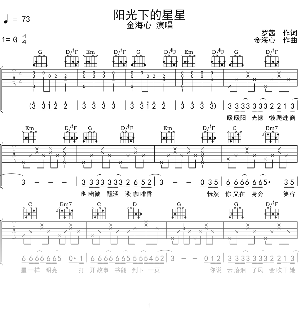 金海心《阳光下的星星》吉他谱G调吉他弹唱谱