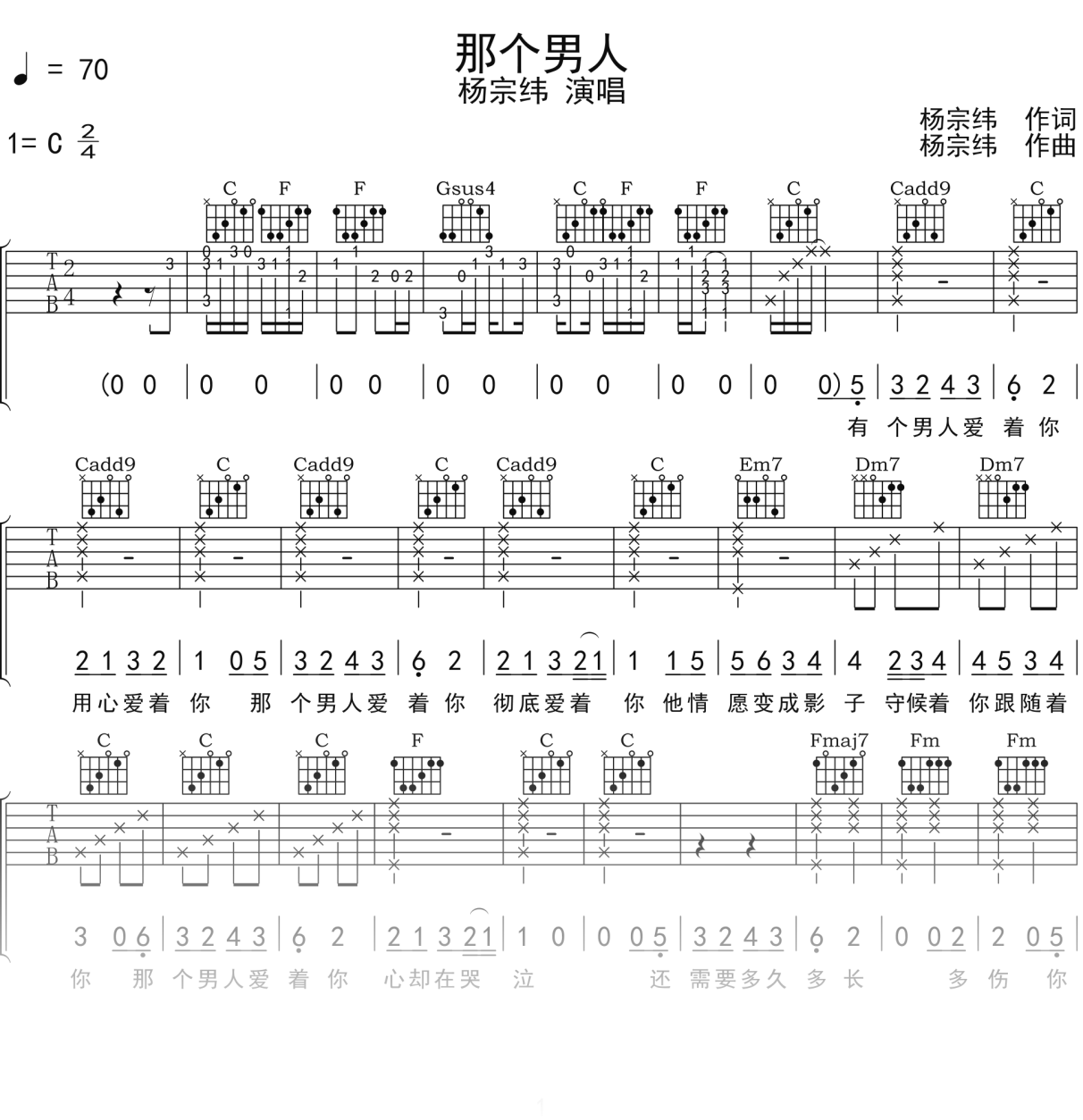 杨宗纬《那个男人》吉他谱C调吉他弹唱谱