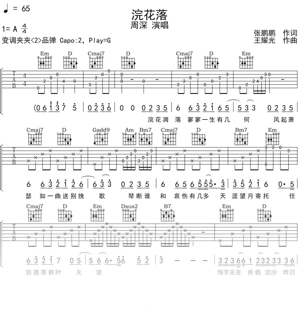 周深《浣花落》吉他谱G调吉他弹唱谱