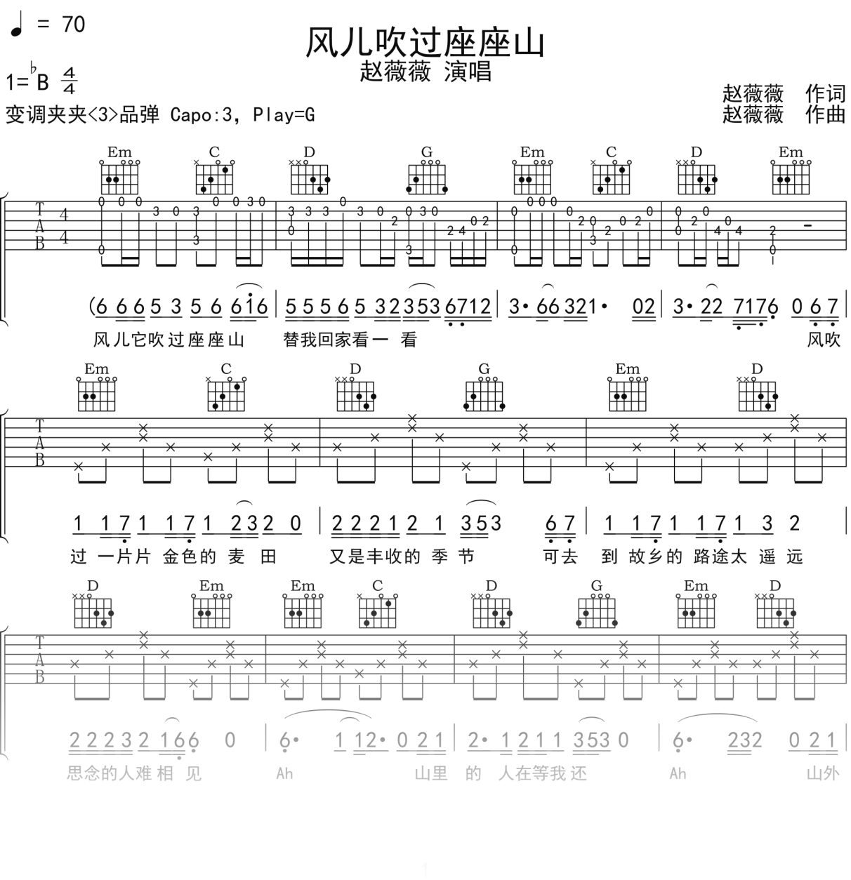 赵薇薇《风儿吹过座座山》吉他谱G调吉他弹唱谱