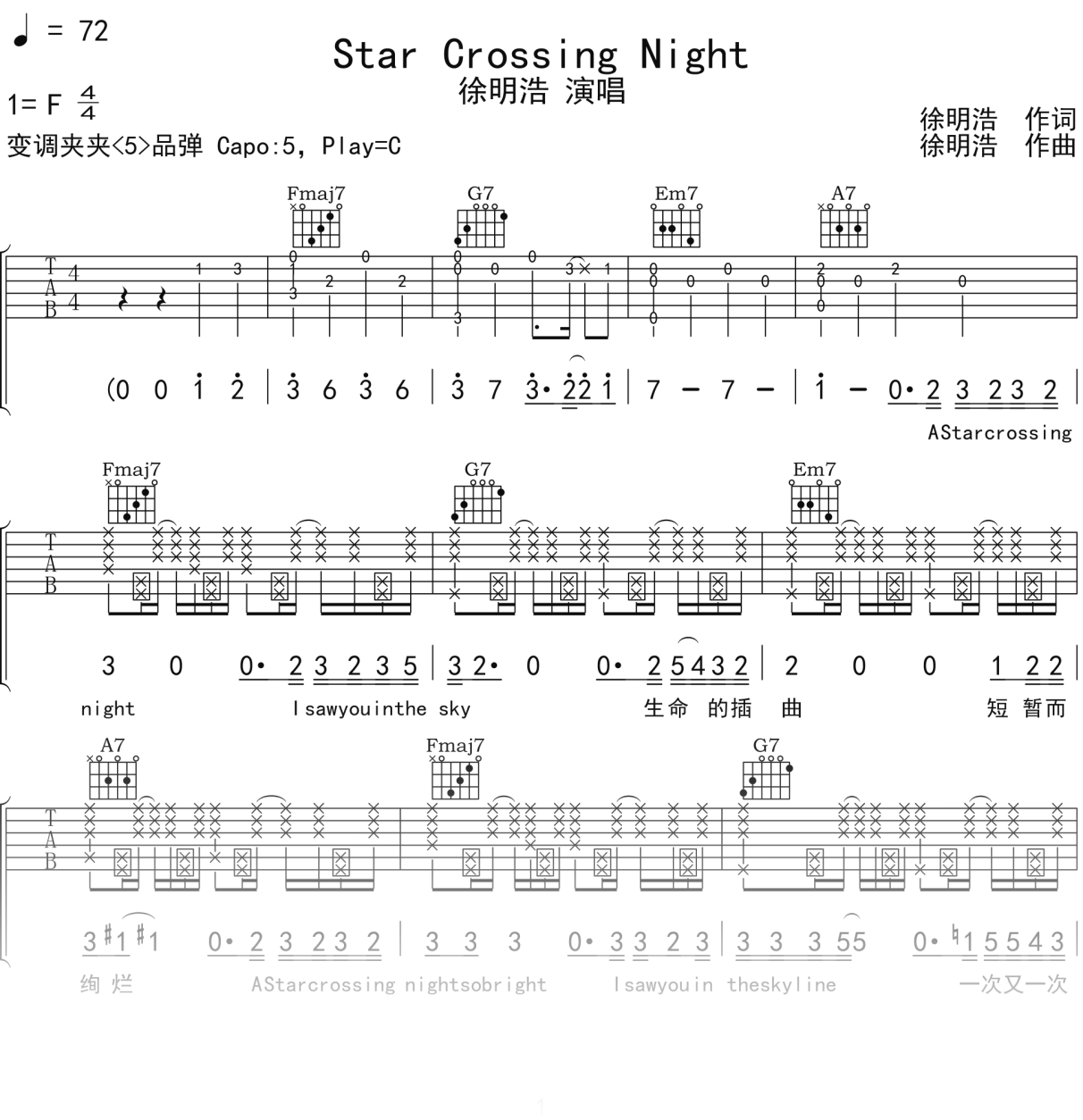 徐明浩《Star Crossing Night》吉他谱C调吉他弹唱谱