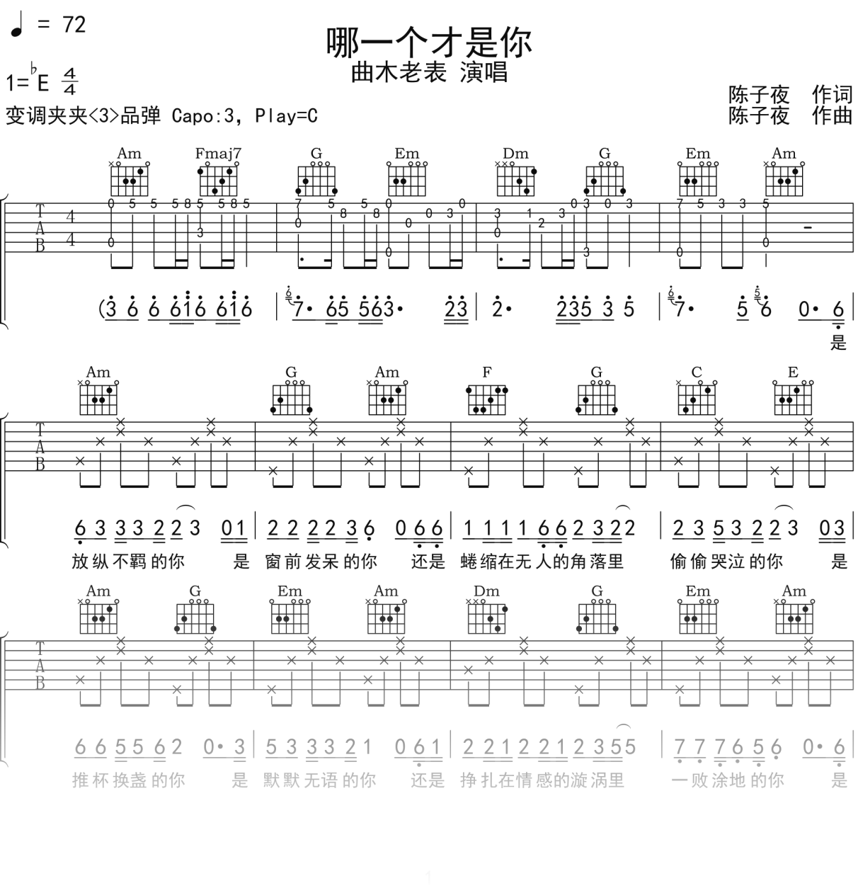 曲木老表《哪一个才是你》吉他谱C调吉他弹唱谱