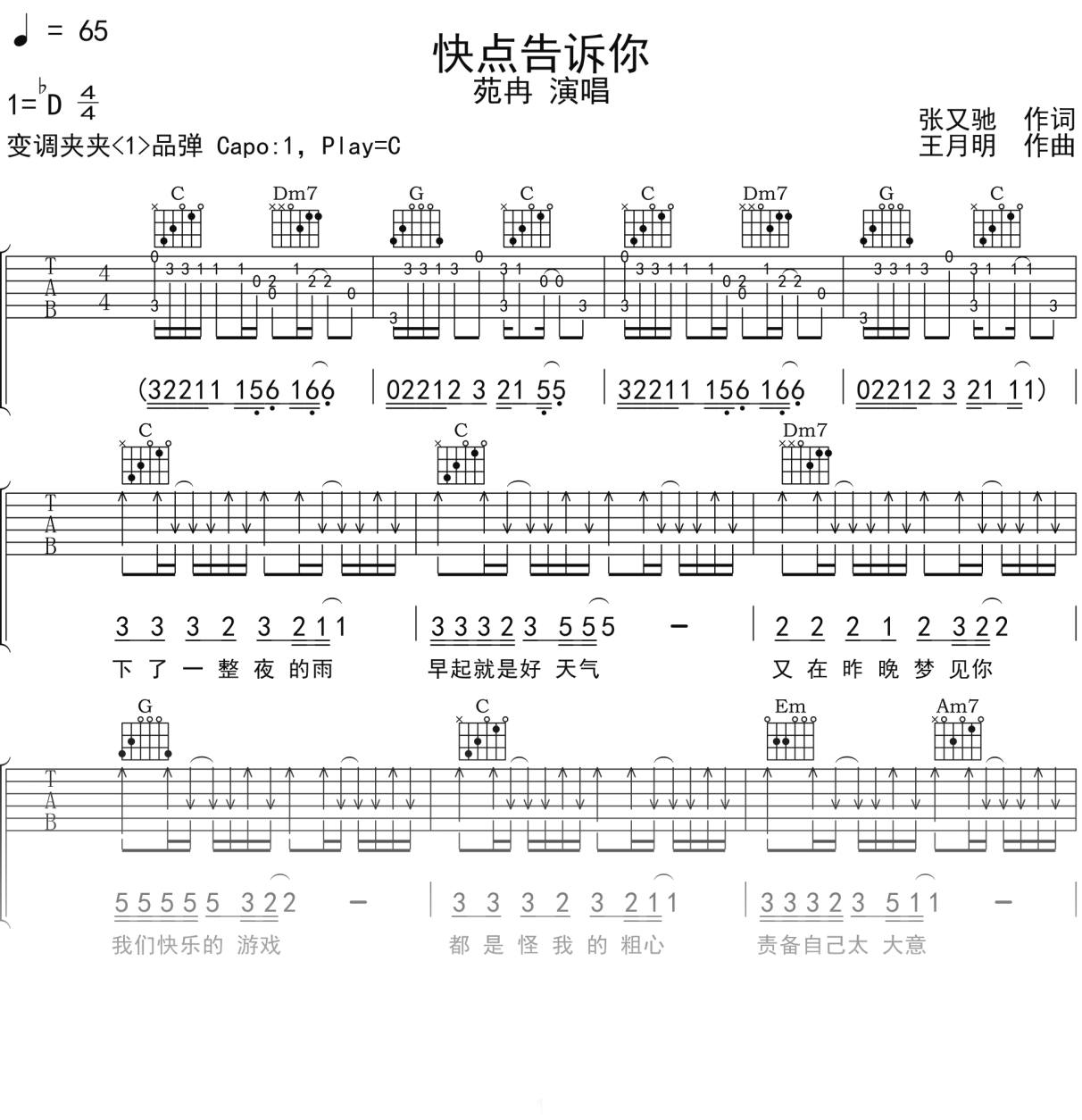 苑冉《快点告诉你》吉他谱C调吉他弹唱谱