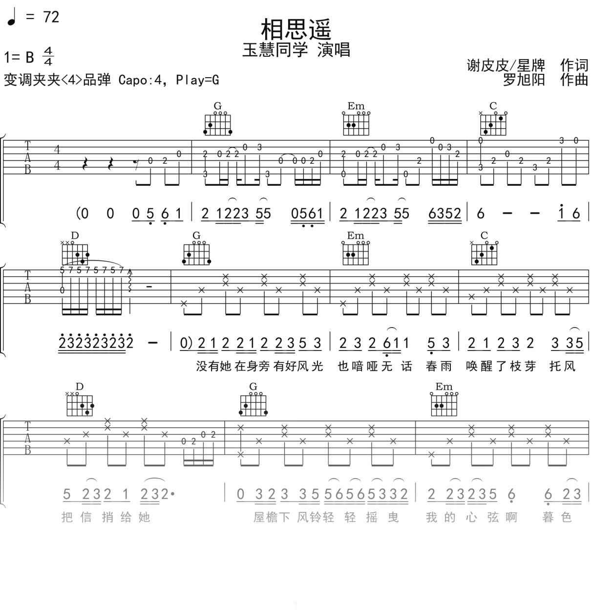 玉慧同学《相思遥》吉他谱G调吉他弹唱谱