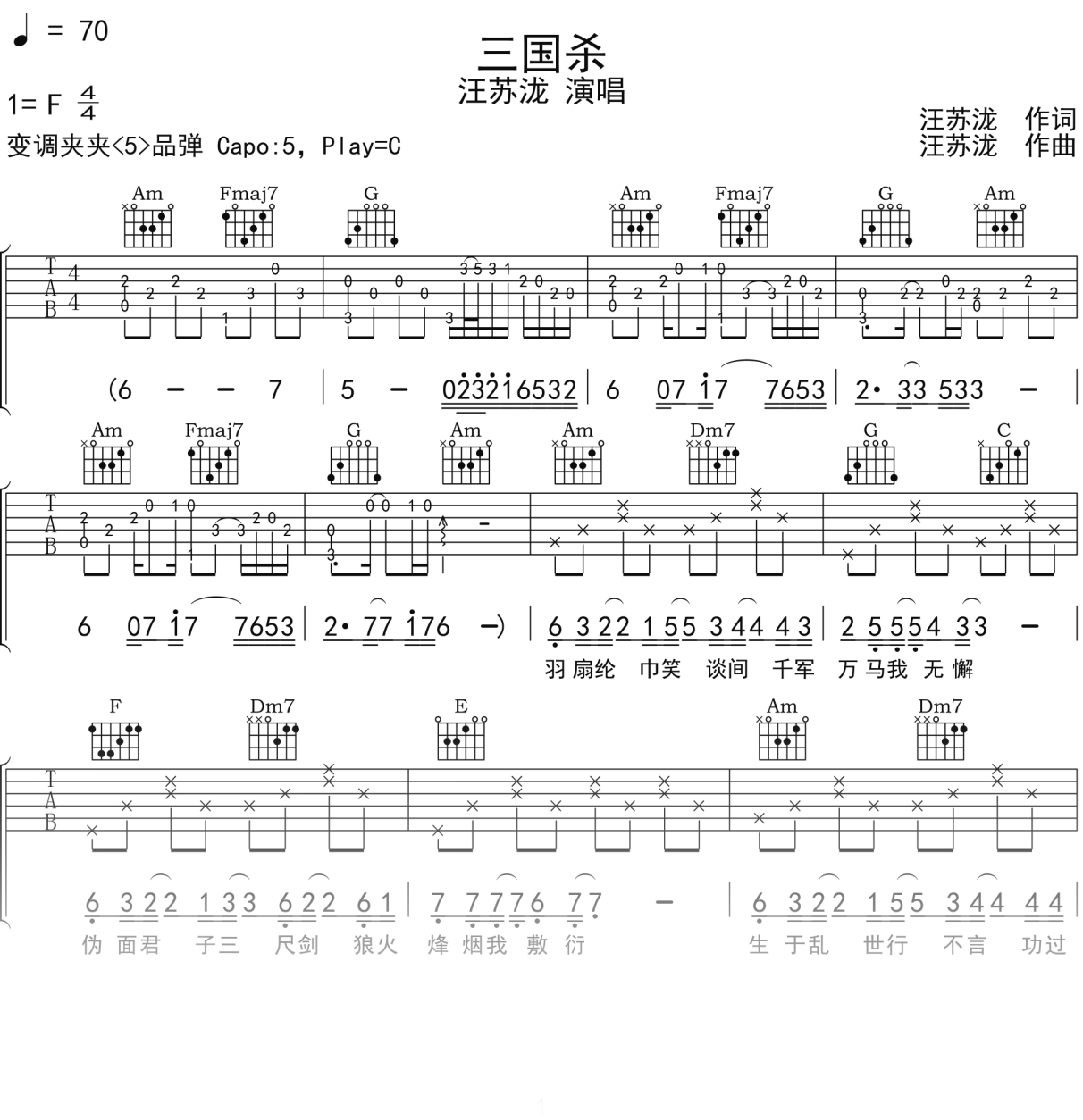 汪苏泷《三国杀》吉他谱C调吉他弹唱谱