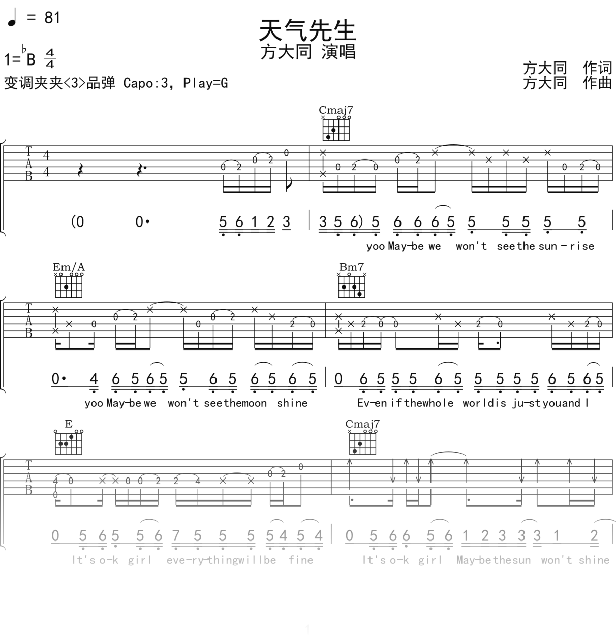 方大同《天气先生》吉他谱G调吉他弹唱谱