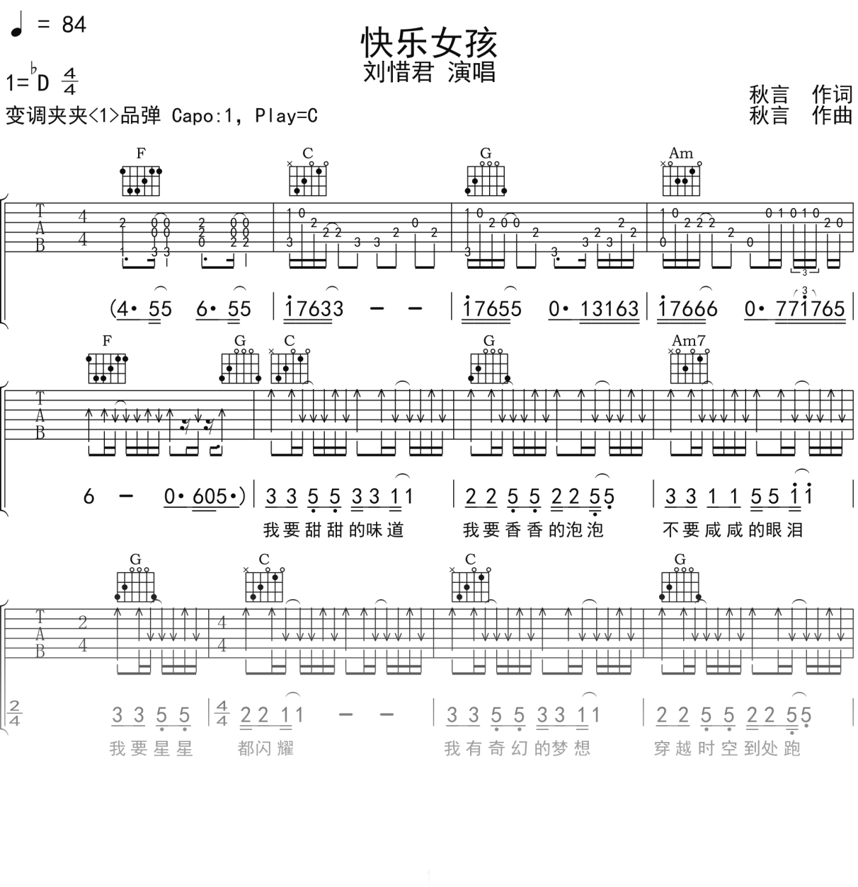 刘惜君《快乐女孩》吉他谱C调吉他弹唱谱