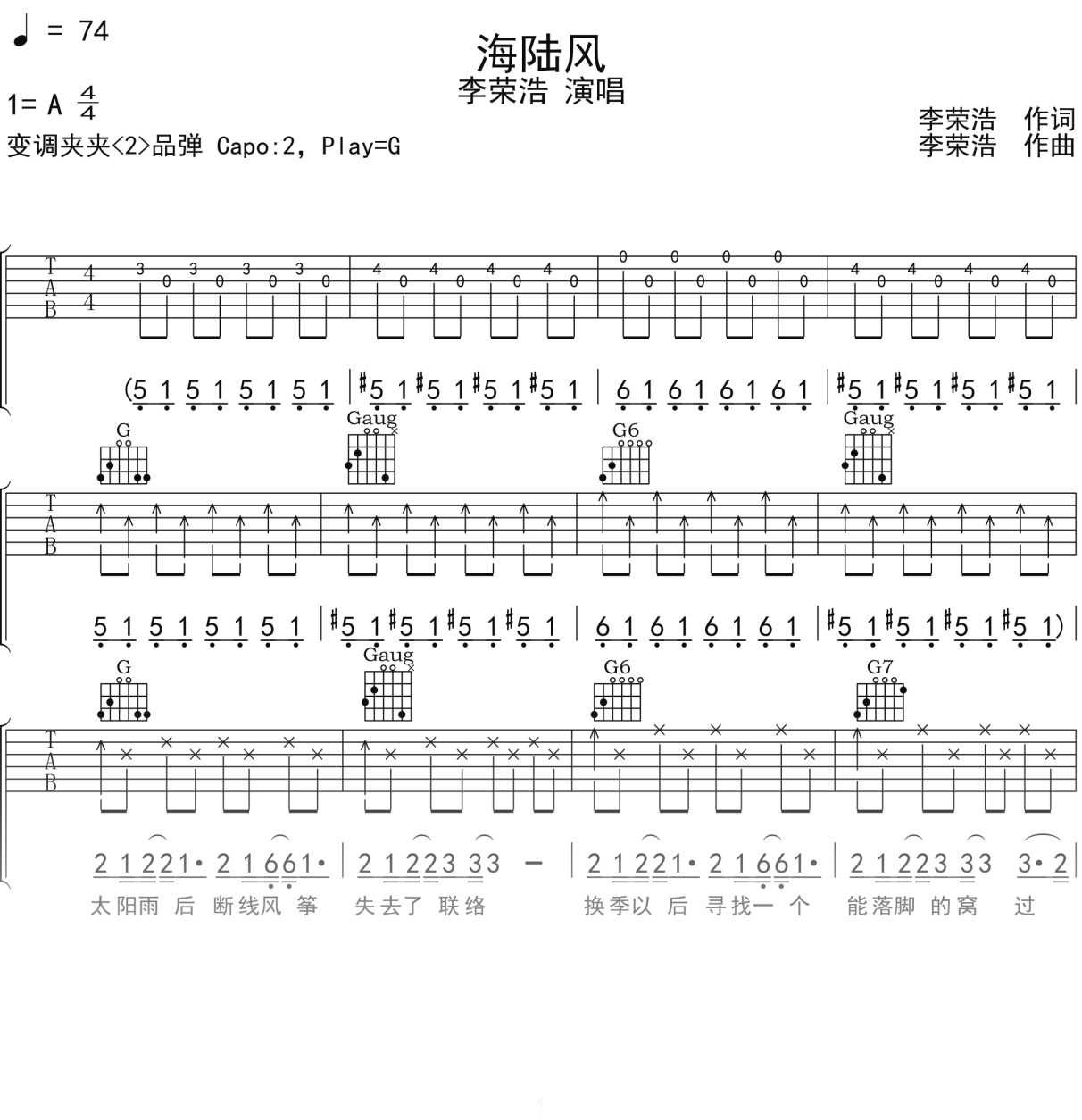 李荣浩《海陆风》吉他谱G调吉他弹唱谱