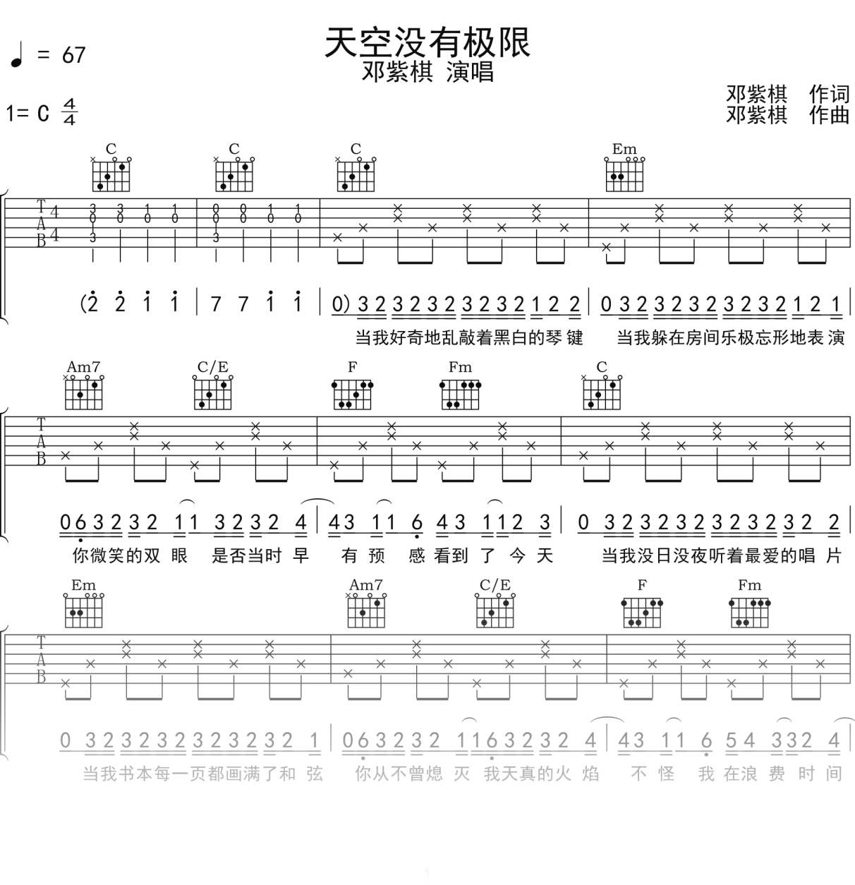 邓紫棋《天空没有极限》吉他谱C调吉他弹唱谱