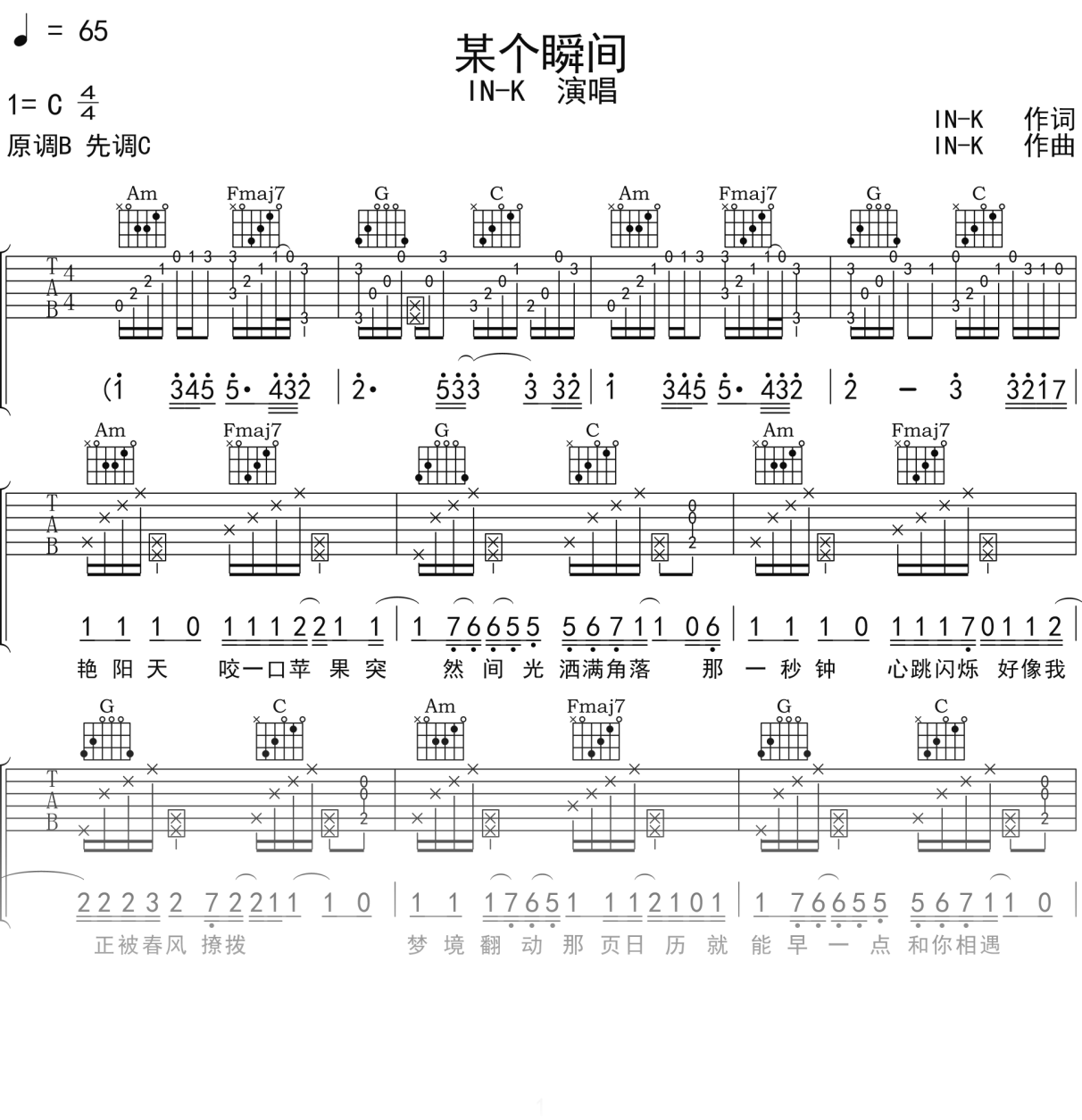 IN-K 《某个瞬间》吉他谱C调吉他弹唱谱