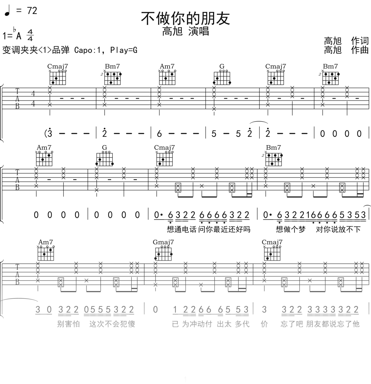 高旭《不做你的朋友》吉他谱G调吉他弹唱谱
