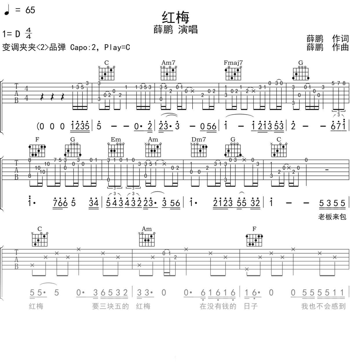 薛鹏《红梅》吉他谱C调吉他弹唱谱