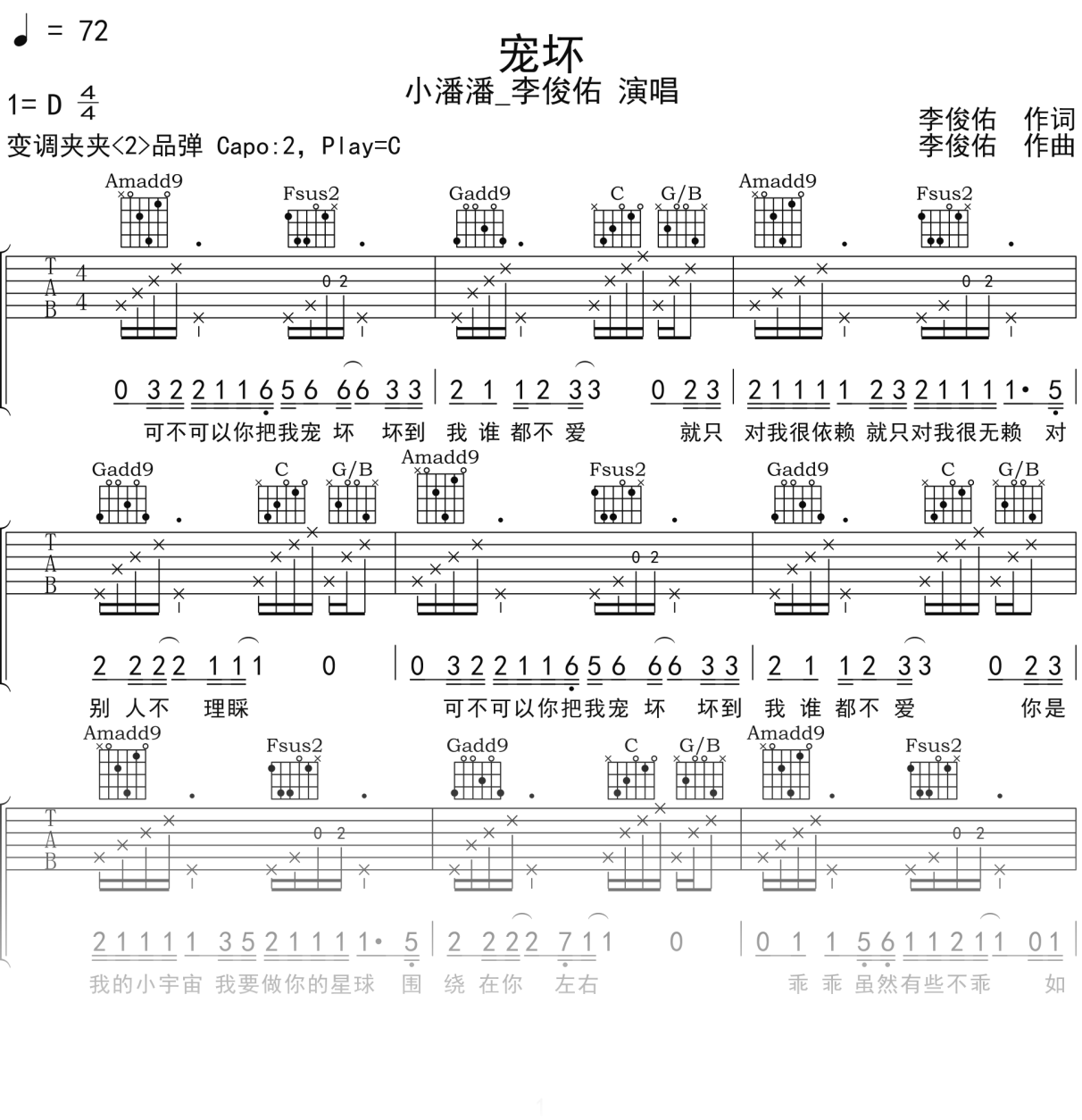 小潘潘_李俊佑《宠坏》吉他谱C调吉他弹唱谱