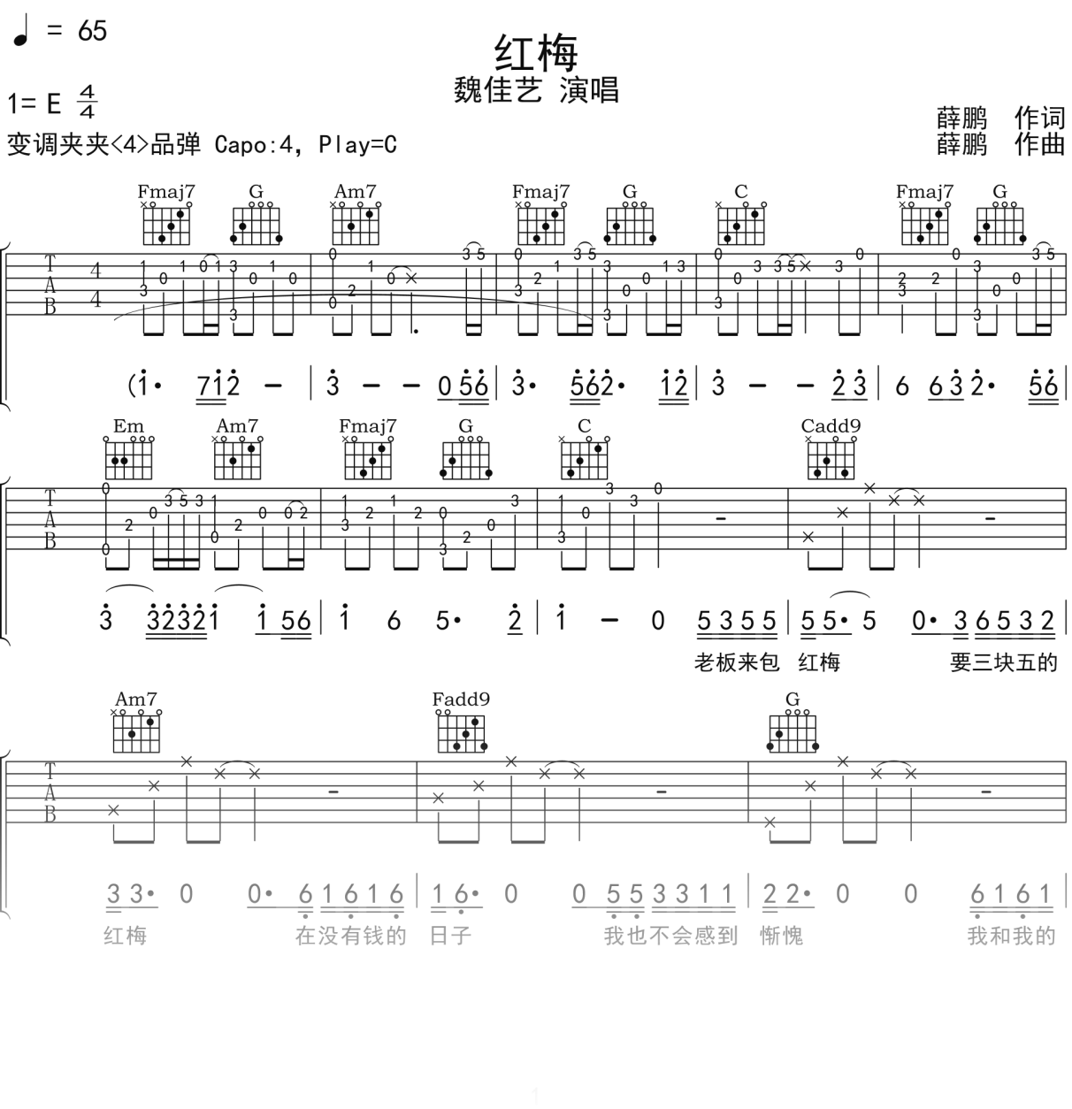 魏佳艺《红梅》吉他谱C调吉他弹唱谱