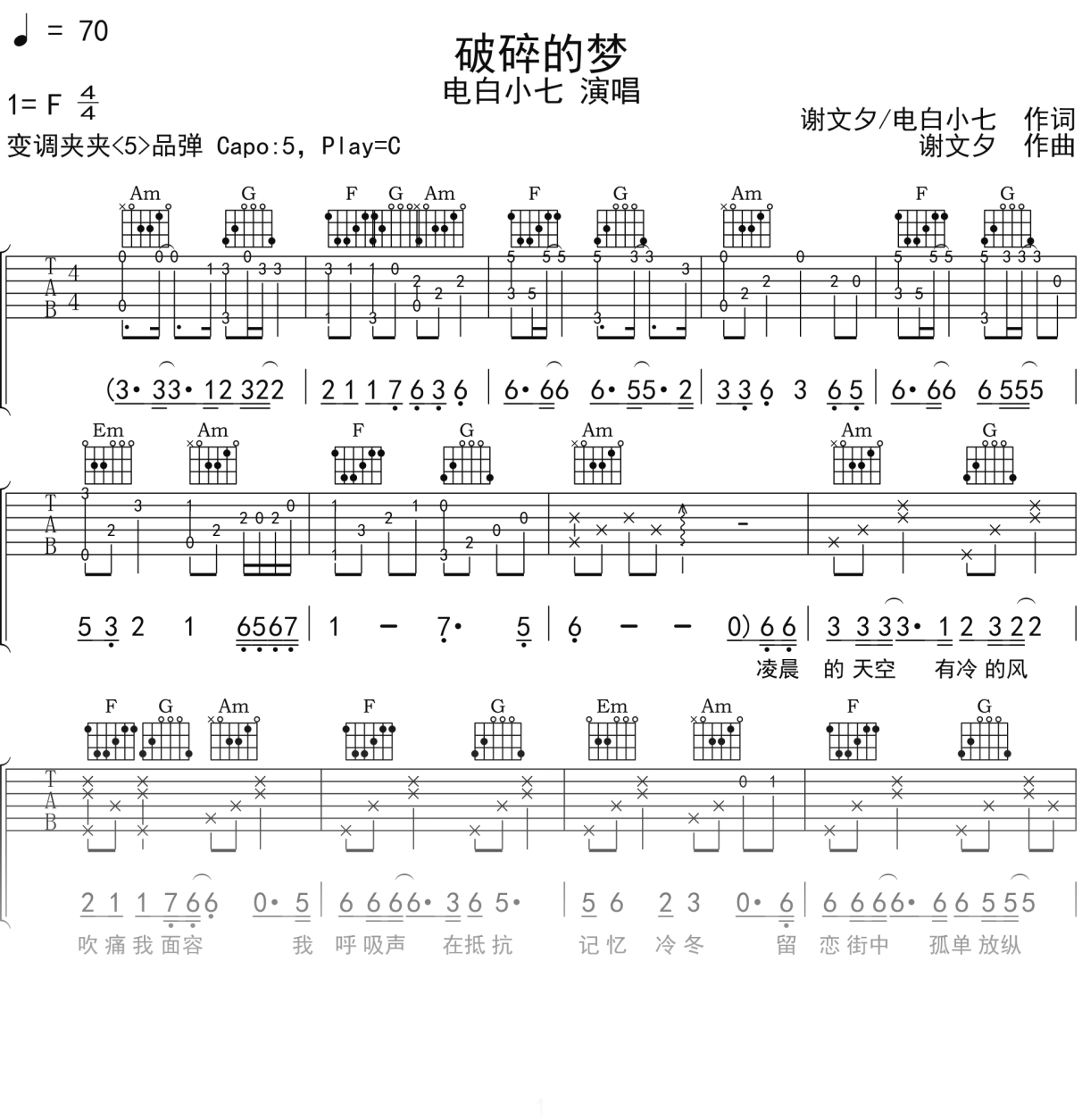 电白小七《破碎的梦》吉他谱C调吉他弹唱谱