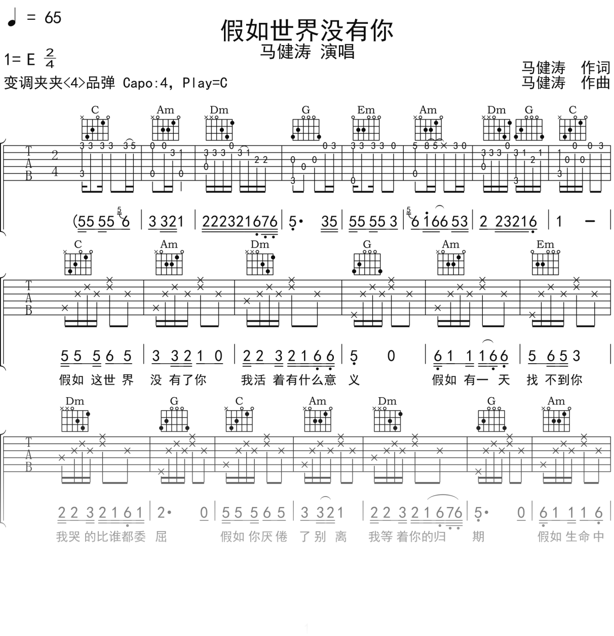 马健涛《假如世界没有你》吉他谱C调吉他弹唱谱