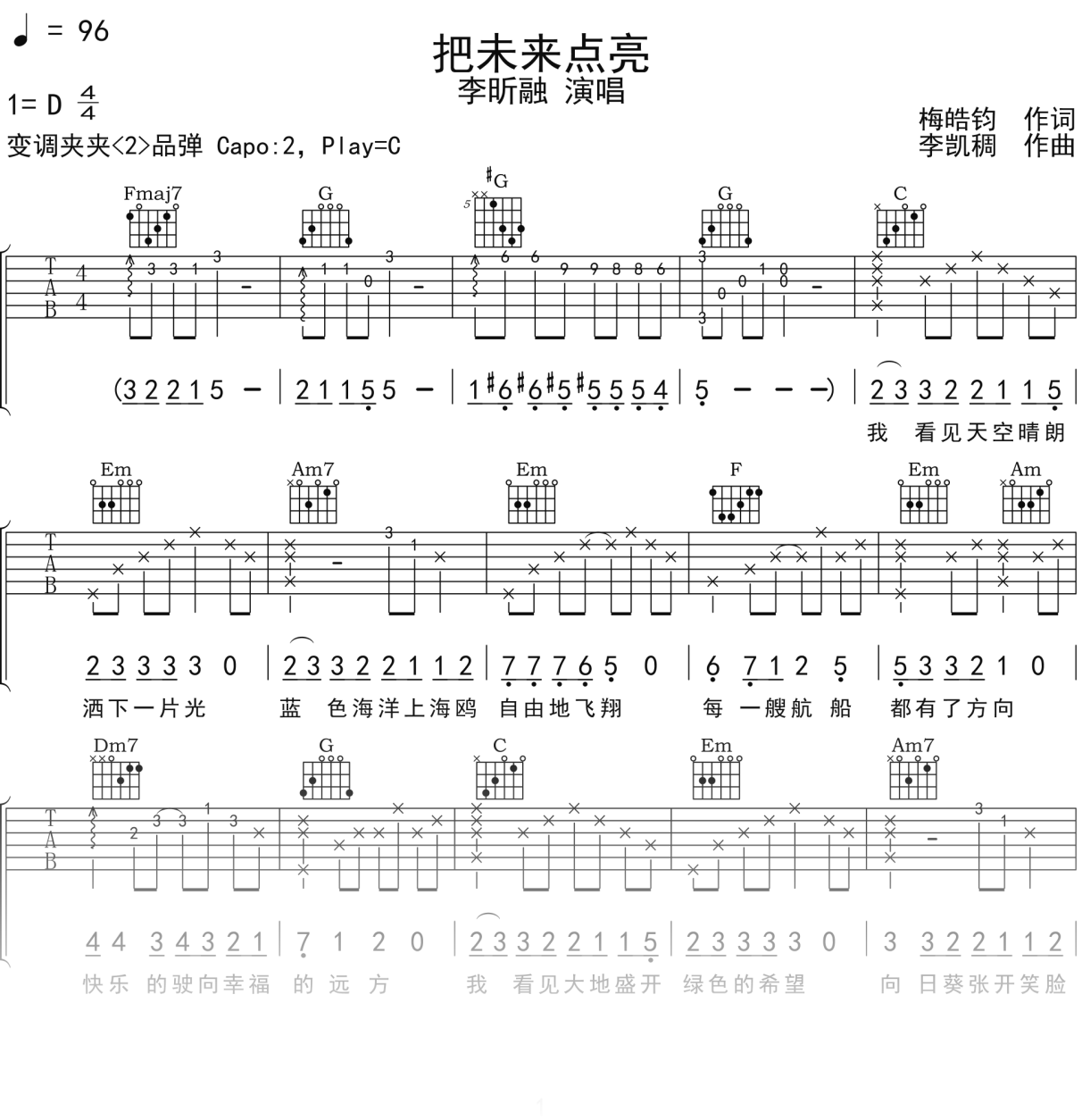 李昕融《把未来点亮》吉他谱C调吉他弹唱谱