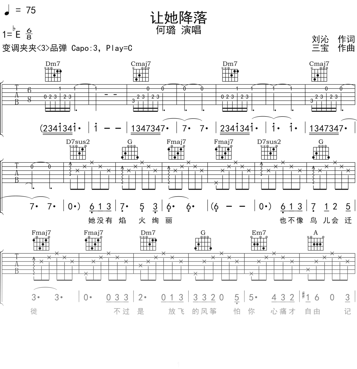 何璐《让她降落》吉他谱C调吉他弹唱谱