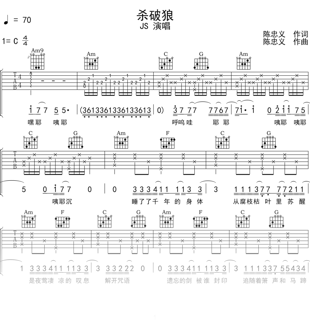 JS《杀破狼》吉他谱C调吉他弹唱谱