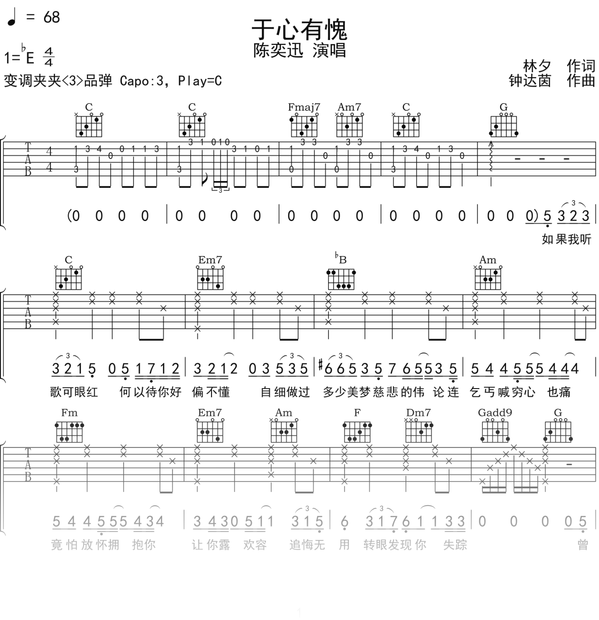 陈奕迅《于心有愧》吉他谱C调吉他弹唱谱
